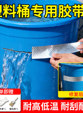 补塑料桶裂缝神器专用强力耐高温防水丁基胶带加厚高粘度水管水桶塑料盆破洞万能修补防老化漏水止漏粘胶自粘