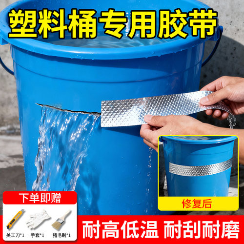 塑料桶裂缝专用强力胶带漏水止漏