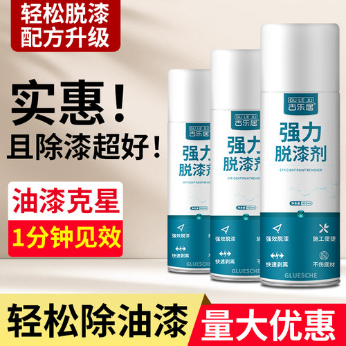 脱漆剂去油漆强力清除清洗溶解剂