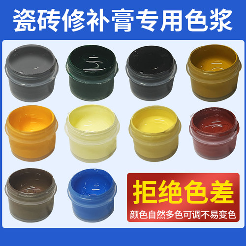 瓷砖地砖台面修补专用调色色浆