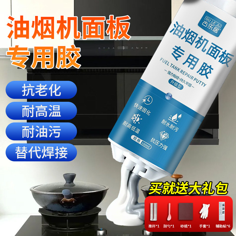 油烟机玻璃面板专用胶耐高温耐油防水密封胶水强力粘接不锈钢金属机盖脱落破裂修补烤箱蒸箱钢化抽油烟机配件