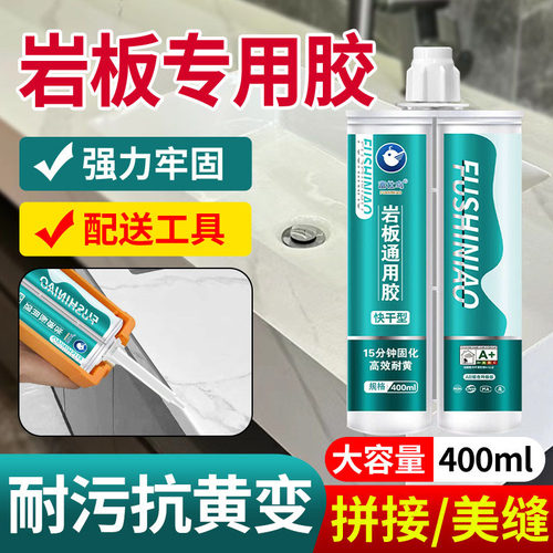 岩板专用无缝拼接胶45度粘接美缝