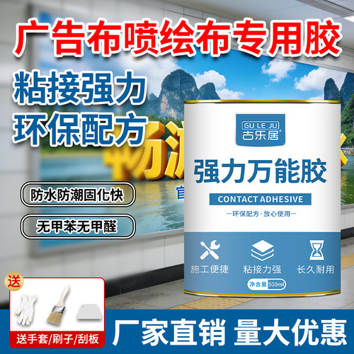喷绘布广告布专用胶户外墙面粘接