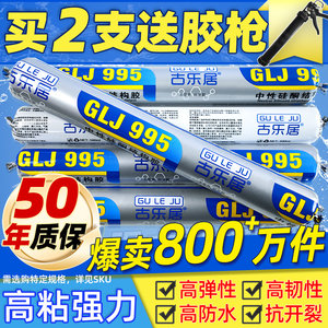 995结构胶质保50年强力高粘耐候