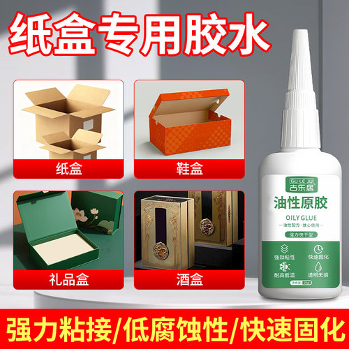 纸盒专用胶水强力修复快干万能胶