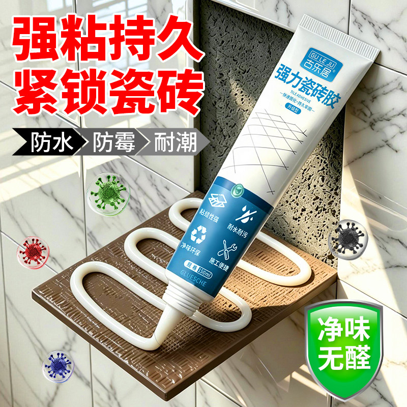 瓷砖胶强力粘合剂代替水泥修补裂缝贴墙砖免钉卫生间地砖防水专用