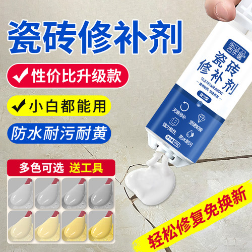 进口原料【瓷砖破损修补无痕款】