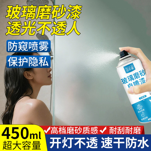 玻璃磨砂漆窗户防窥喷雾卫生间