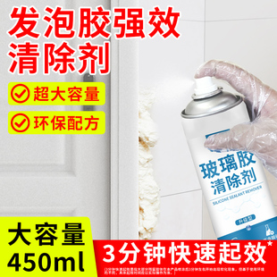 发泡胶去除剂专用清洁剂门窗泡沫胶去除结构胶玻璃胶强力清洗除剂