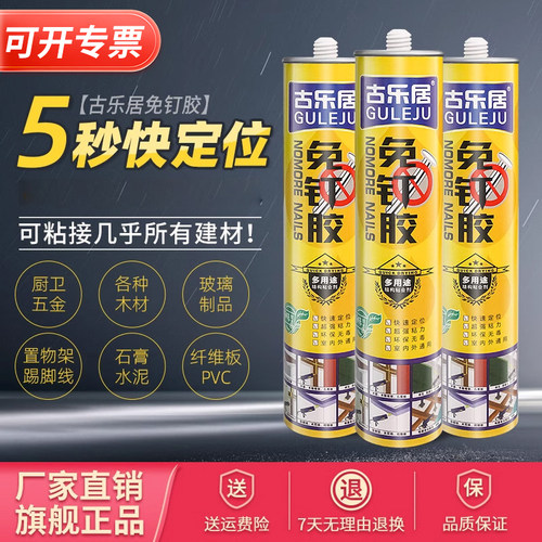 免钉胶玻璃胶强力透明胶整箱批发