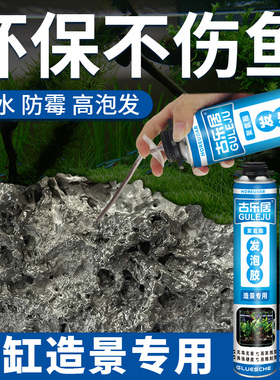 鱼缸造景发泡胶水族雨林石头假山骨架专用青龙石黑色泡沫胶填缝剂