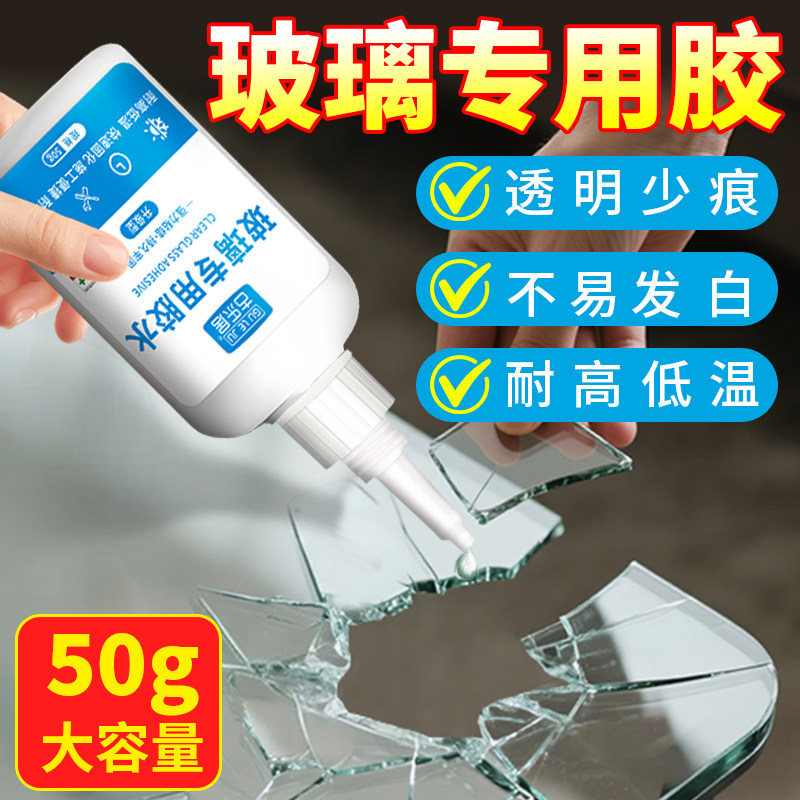 粘玻璃专用胶透明强力修复胶防水粘贴镜子茶几花盆鱼缸裂痕窗户杯子亚克力水晶断裂裂缝粘合剂快干无痕耐高温,文具电教/文化用品/商务用品,胶水,淘宝优惠券,粉丝福利购,淘宝优惠卷
