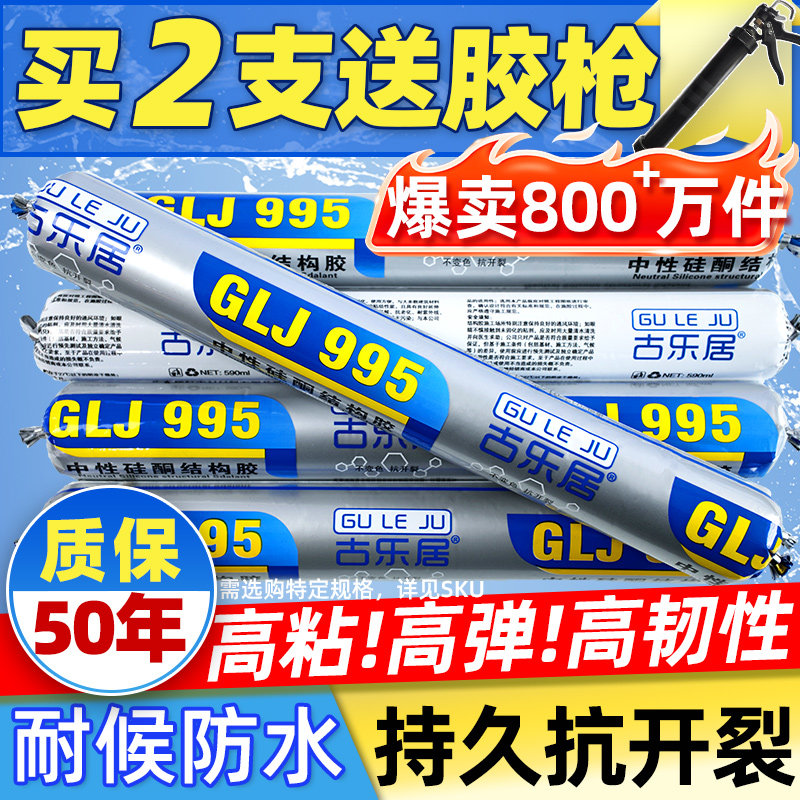 外墙防水结构胶室外耐候防晒玻璃胶强力高粘度透明补漏门窗密封胶,基础建材,玻璃胶,淘宝优惠券,粉丝福利购,淘宝优惠卷