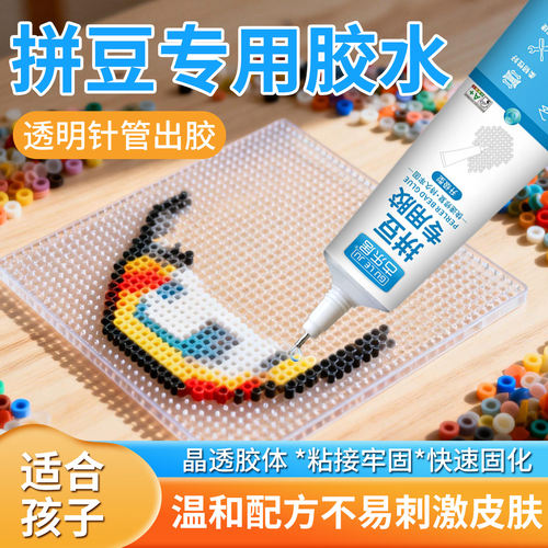 3D立体平面拼豆胶水儿童环保软胶