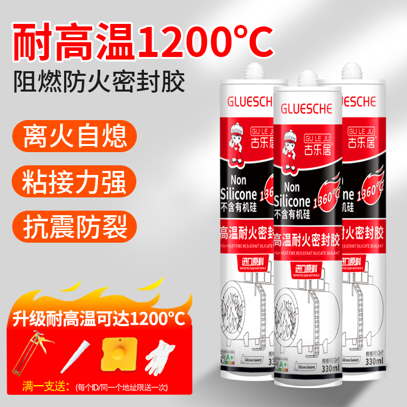 耐高温密封胶1200°C防火阻燃