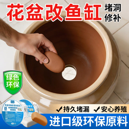 花盆改鱼缸密封胶堵孔洞密封神器