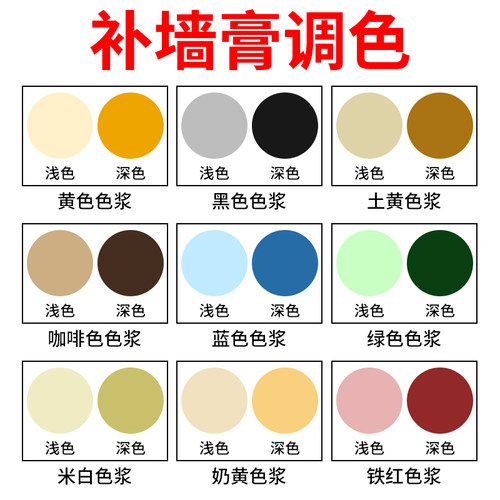 【GULEJU】补墙膏防水防霉墙面修补白色墙灰色蓝色黄色调色修补膏 - 封面