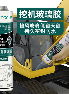 挖机玻璃胶装载机铲车汽车挡风挖掘机驾驶室专用超强力黑色密封胶