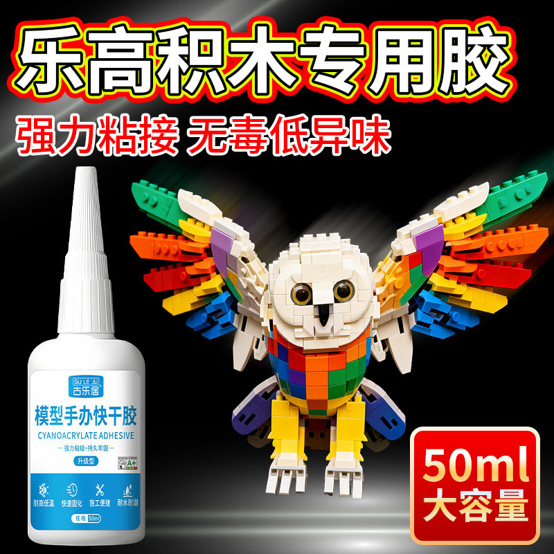 乐高积木固定胶水专用手工diy模型胶拼装玩具稳固胶手办高达修复修