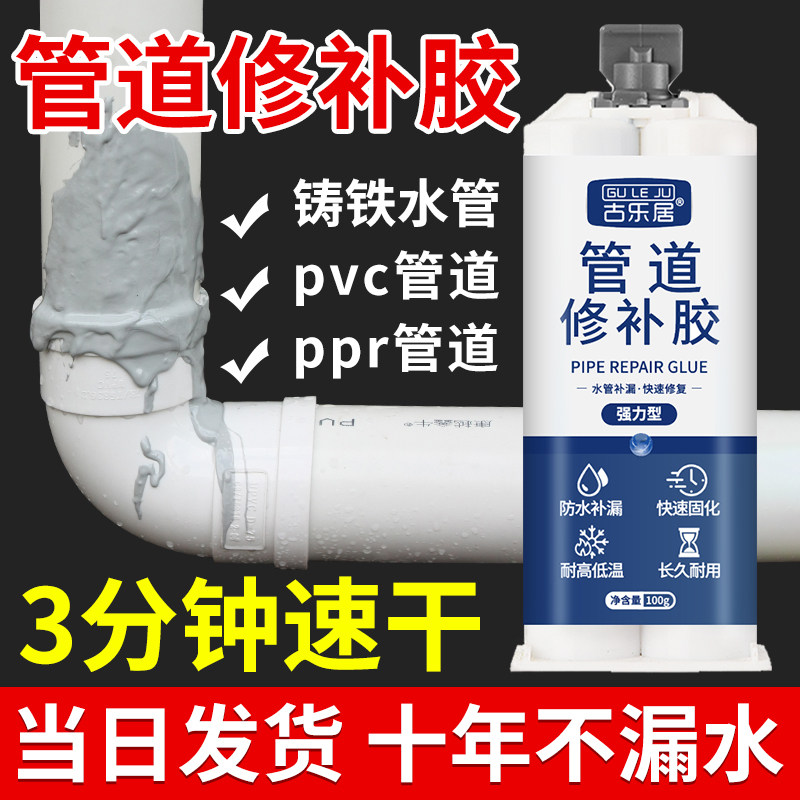 水管补漏胶堵漏防水管道密封铸工胶水管补漏防水神器漏水修补神器