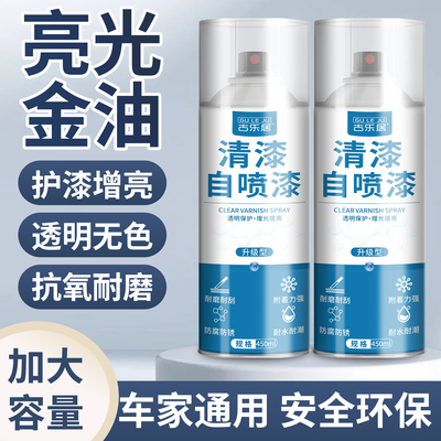 透明光油自喷漆汽车漆面亮光剂