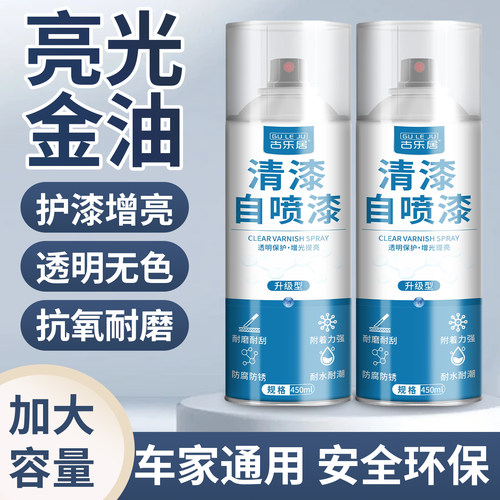 透明光油自喷漆汽车漆面亮光剂