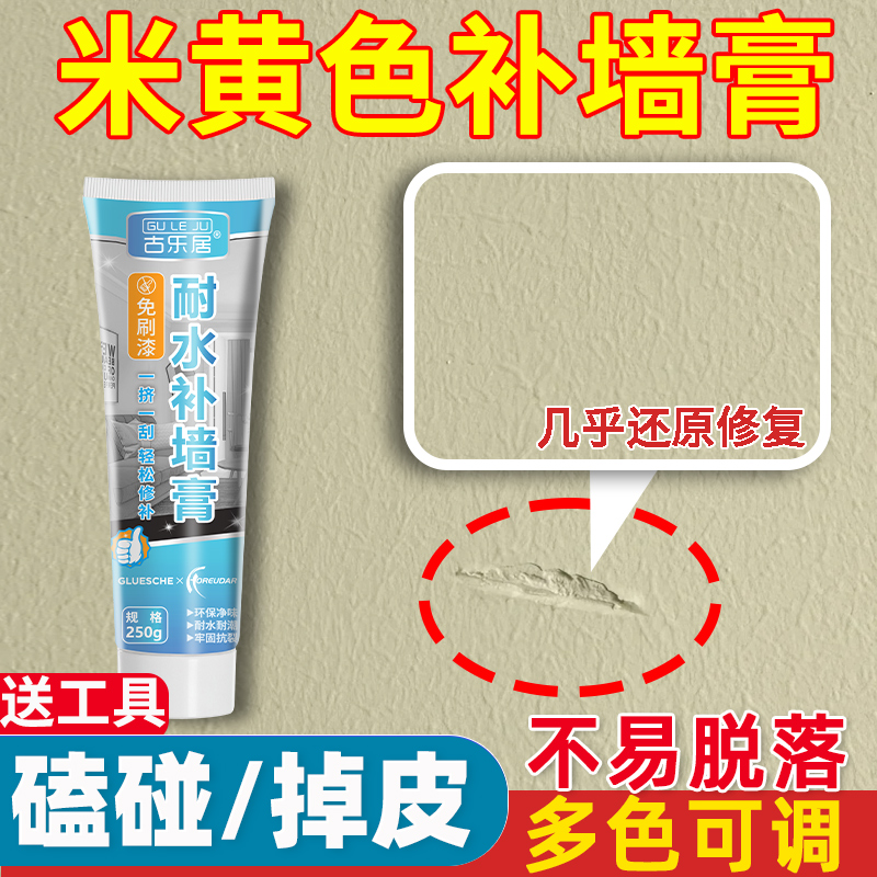 米黄色墙面修补乳胶漆可调色腻子