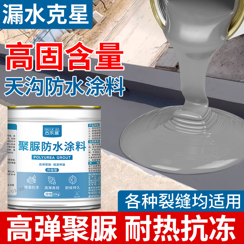 天沟防水专用涂料屋顶裂缝补漏胶