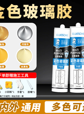 金色玻璃胶闪金色密封胶门窗缝隙专用金黄色彩色结构胶强力高粘度