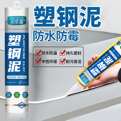 塑钢泥防水防霉厨卫密封胶化妆室专用防水胶瓷砖马桶缝隙填缝剂