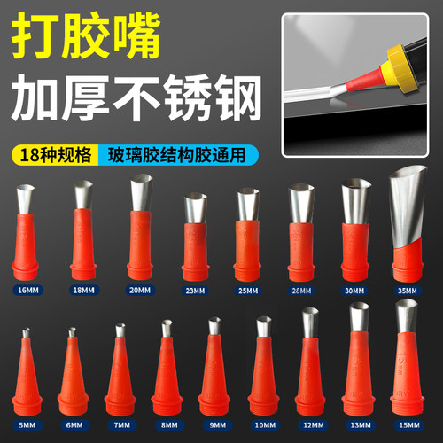 打胶神器不锈钢胶嘴打玻璃胶枪嘴