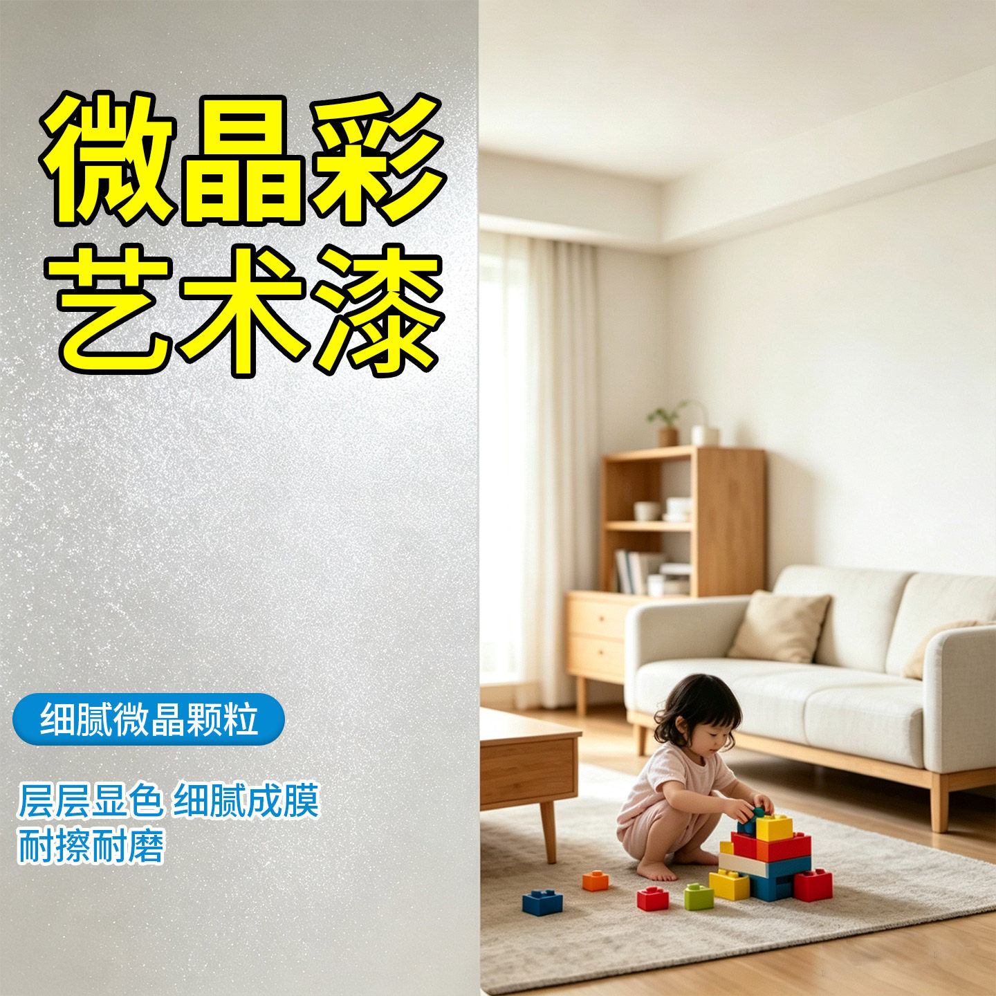 微晶彩艺术自喷漆墙面翻新修补室内家用乳胶质感涂料颗粒砂艺术漆