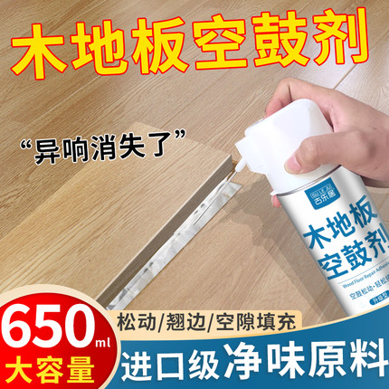 木地板空鼓填充剂泡水翘起修复神器缝隙注射松动异响鼓包专用胶水
