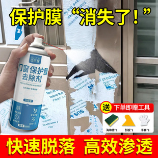 脱模剂门窗保护膜去除剂强力清除不锈钢铝合金窗户贴纸清洗除胶剂