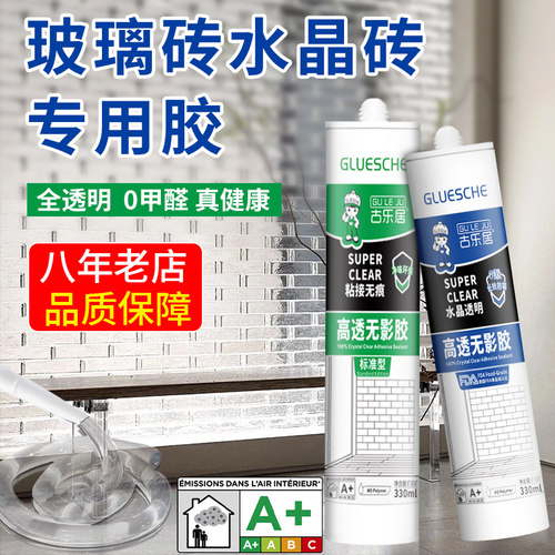 玻璃砖专用胶超透明无痕