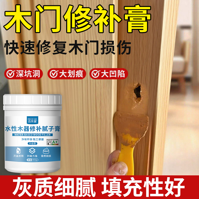 木门破损修复坑洞修补腻子膏