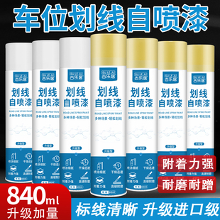 车位划线自喷漆道路划线漆马路停车位专用地面画标线黄色油漆神器