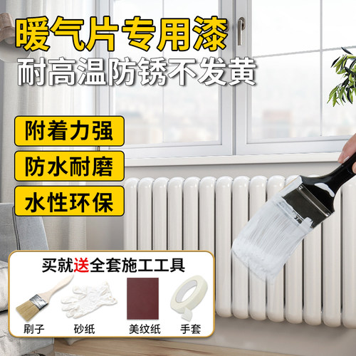暖气片专用漆耐高温防锈水性无味