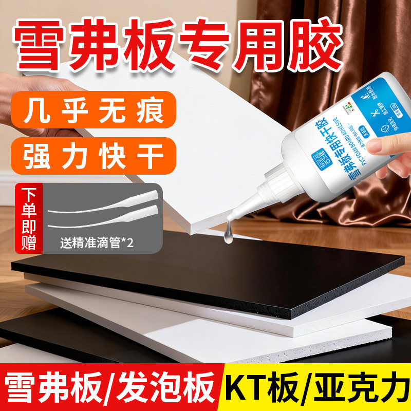 雪弗板发泡板专用强力快干胶水图片