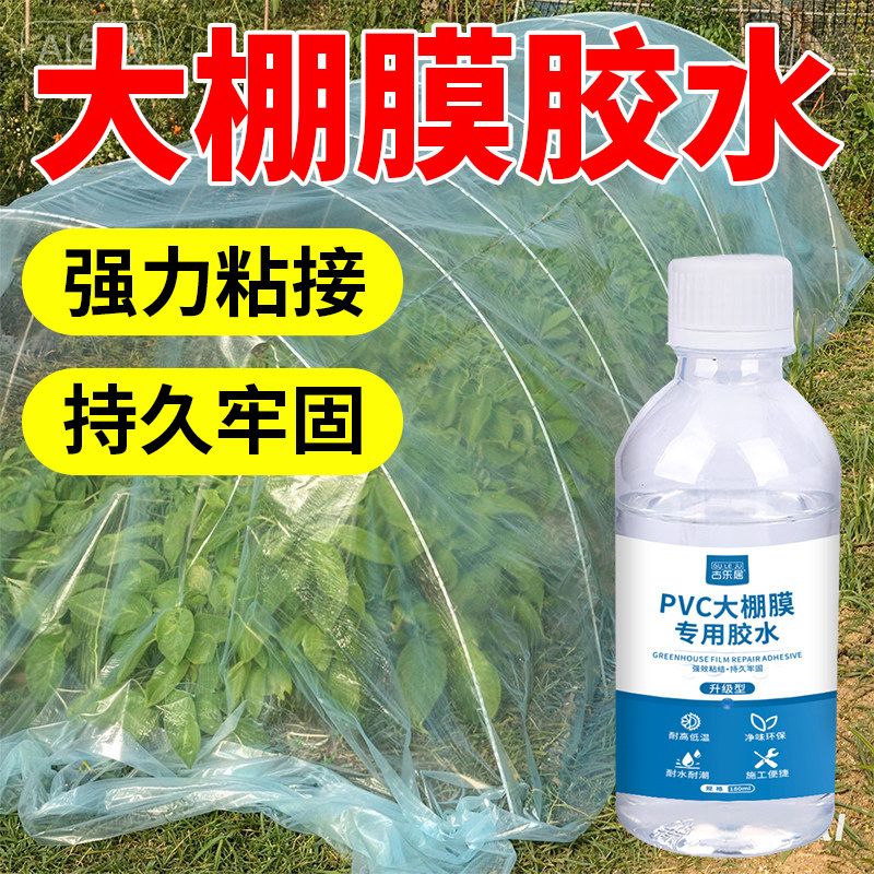 大棚膜修补专用胶水塑料薄膜聚乙烯薄膜修补胶水大棚蔬菜种植地膜货车