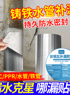 铁水管漏水修补神器水管堵漏胶带下水管铸铁管道防水补漏裂缝渗水