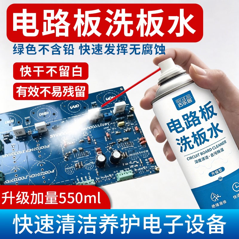 电路板线路板专用洗板水清洗剂图片