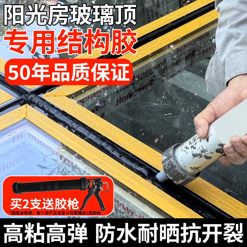 阳光房玻璃顶防漏水专用结构胶图片