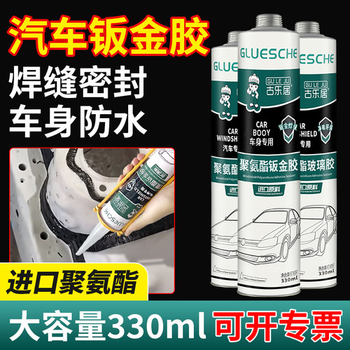 钣金胶汽车专用车身焊缝前挡风玻璃胶黑色聚氨酯防水密封胶防漏水 - 封面