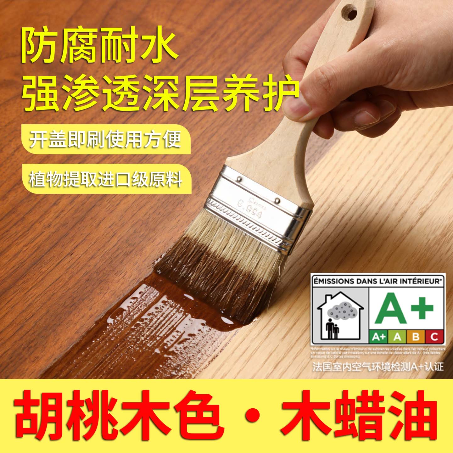 纯天然木蜡油胡桃木透明色水性漆图片