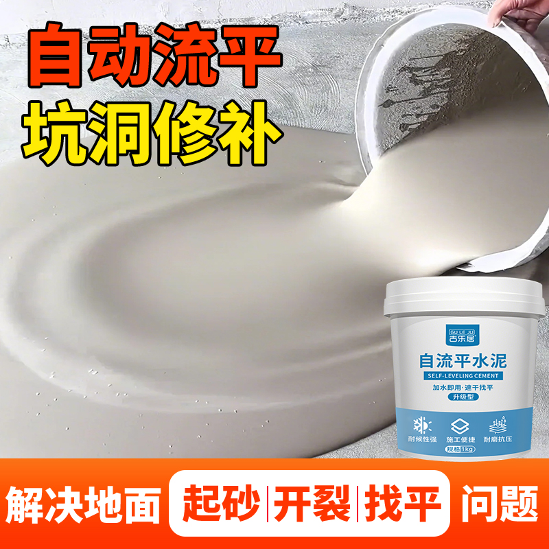 高强度自流平水泥地面找平砂浆