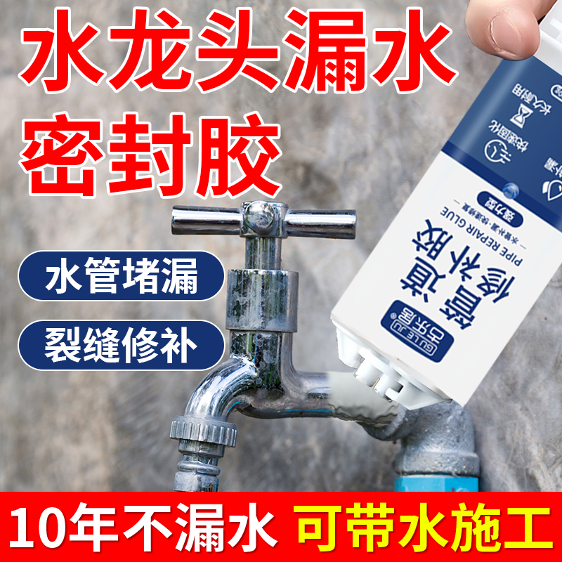 水龙头漏水修补神器密封堵缝