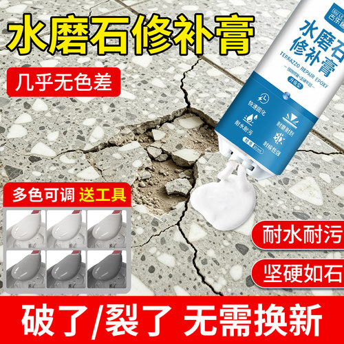 水磨石地面修补膏裂缝坑洞修复