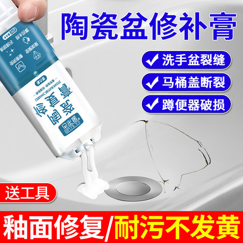 【GULEJU】陶瓷修补膏洗脸盆修补