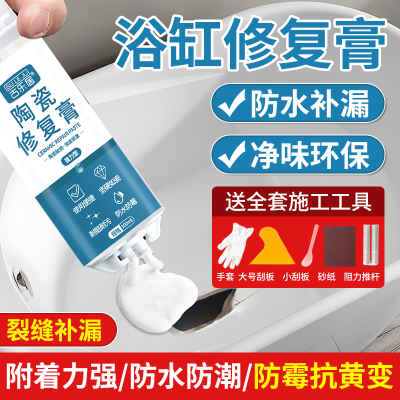 亚克力浴缸修补剂陶瓷浴盆釉面裂缝划痕修补无痕翻新填充修复膏